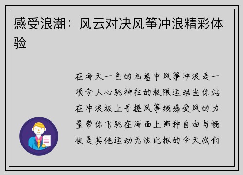 感受浪潮：风云对决风筝冲浪精彩体验